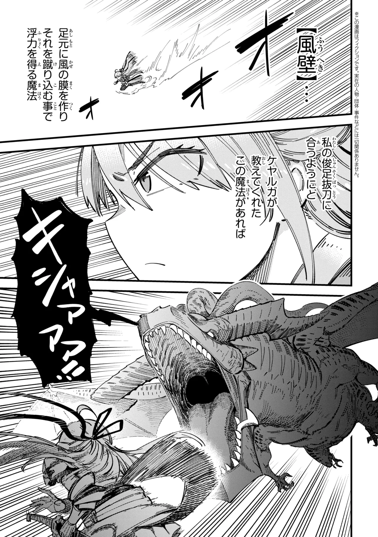 Kaifuku Jutsushi no Yarinaoshi - Chapter 76.1 - Page 1