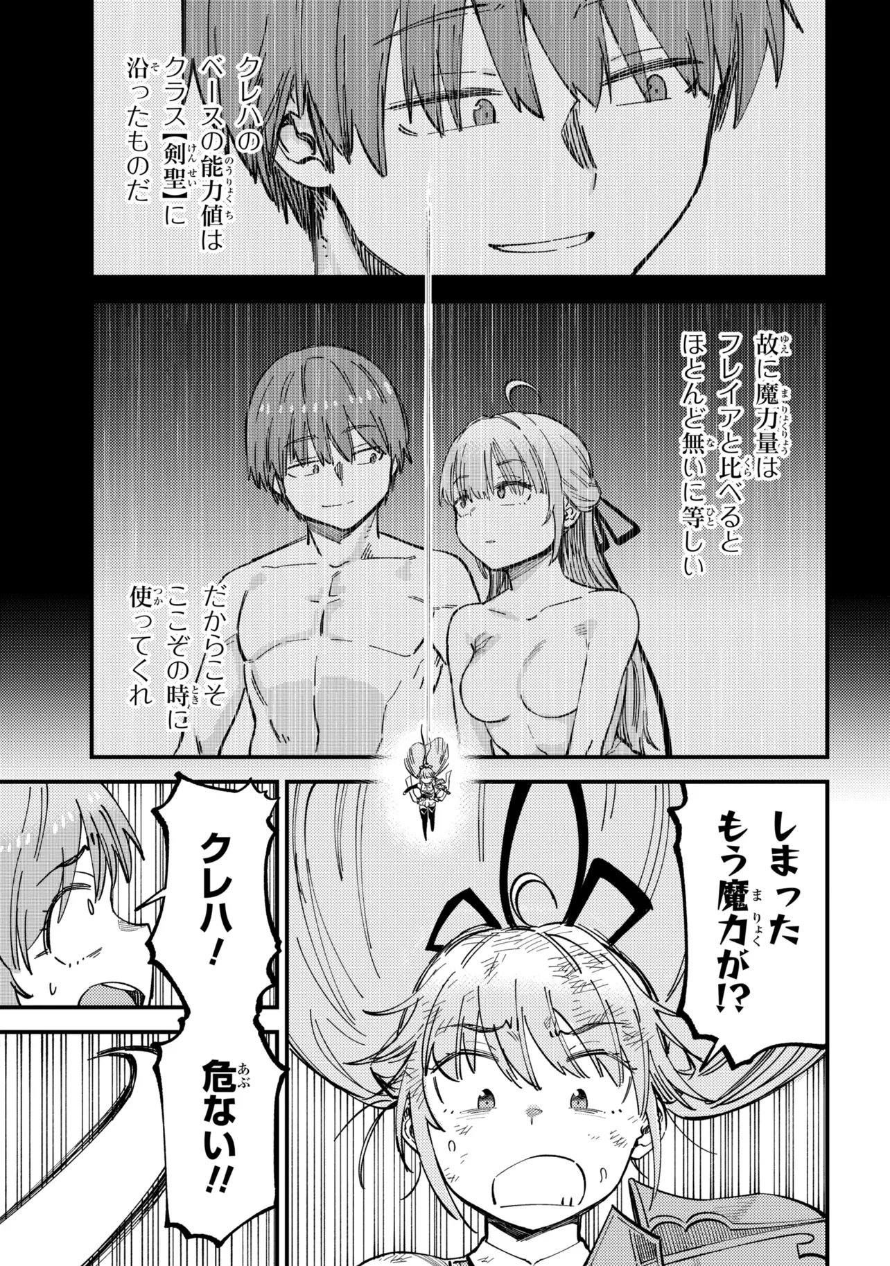 Kaifuku Jutsushi no Yarinaoshi - Chapter 76.1 - Page 13