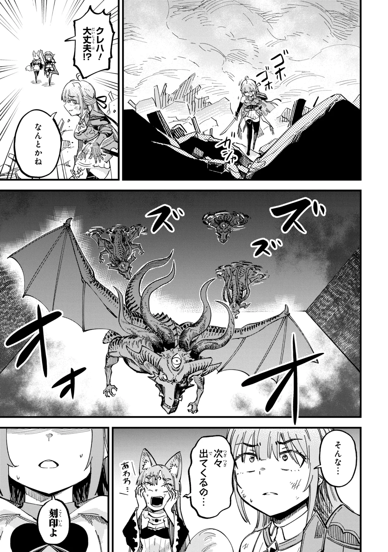 Kaifuku Jutsushi no Yarinaoshi - Chapter 76.1 - Page 17