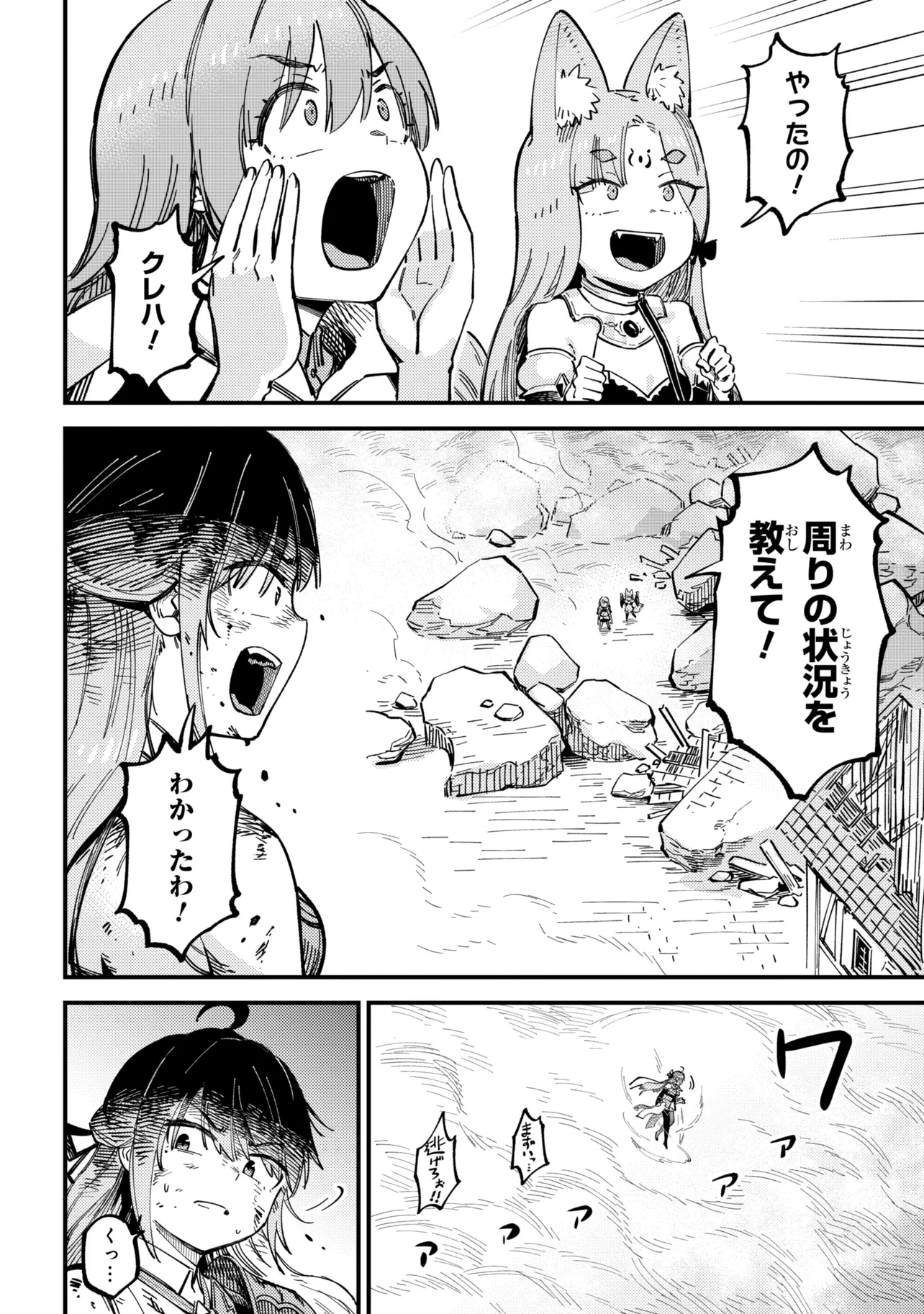 Kaifuku Jutsushi no Yarinaoshi - Chapter 76.1 - Page 4