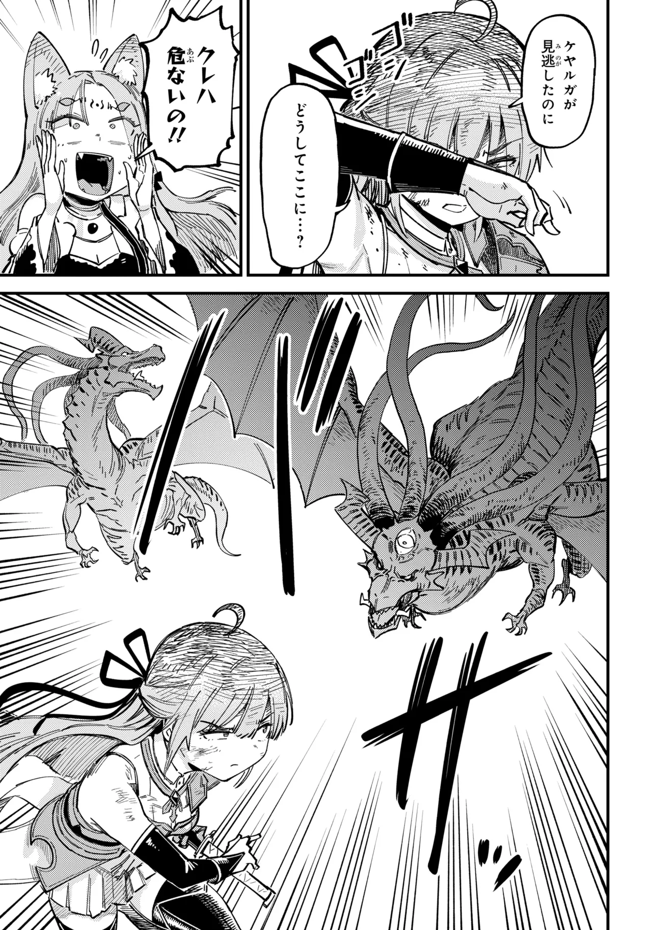 Kaifuku Jutsushi no Yarinaoshi - Chapter 76.1 - Page 7