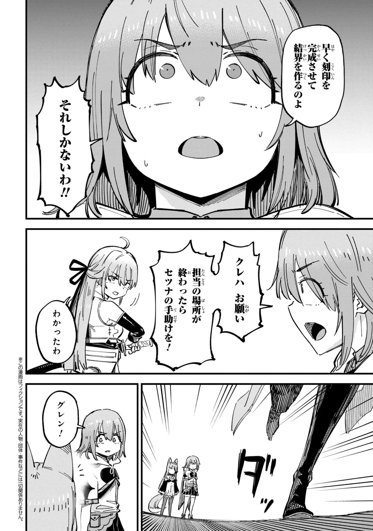 Kaifuku Jutsushi no Yarinaoshi - Chapter 76.2 - Page 1