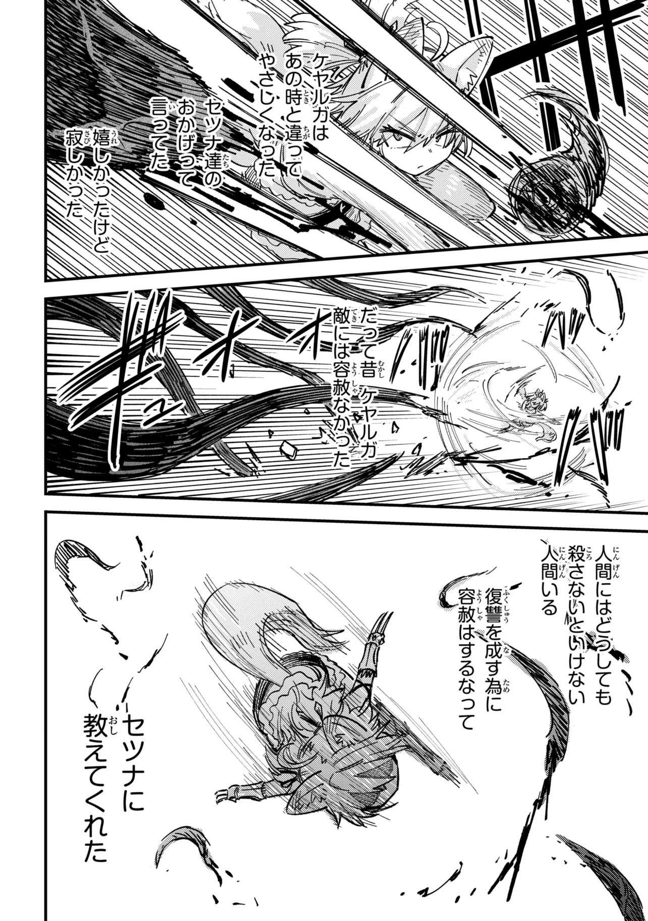 Kaifuku Jutsushi no Yarinaoshi - Chapter 76.2 - Page 19