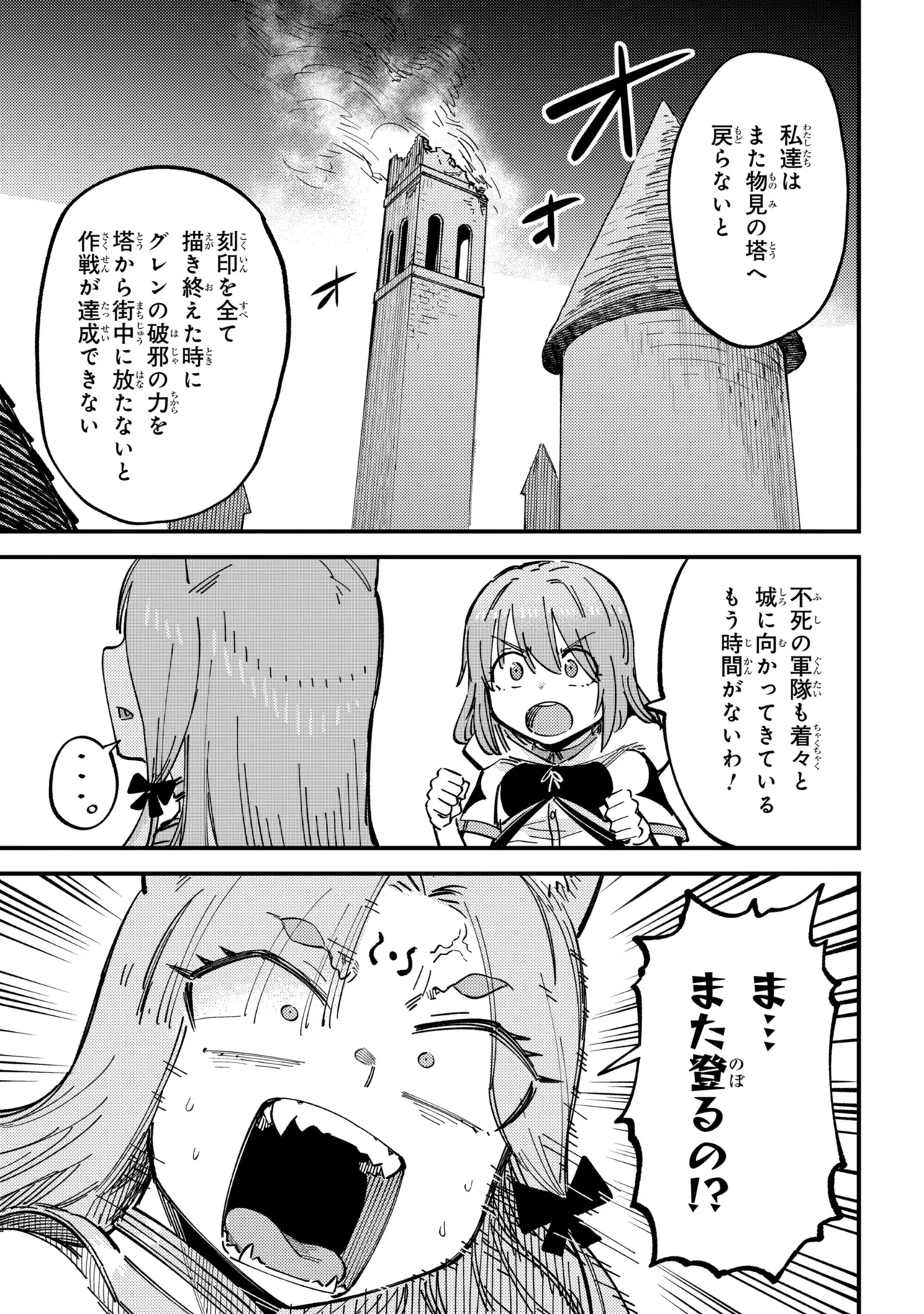 Kaifuku Jutsushi no Yarinaoshi - Chapter 76.2 - Page 2