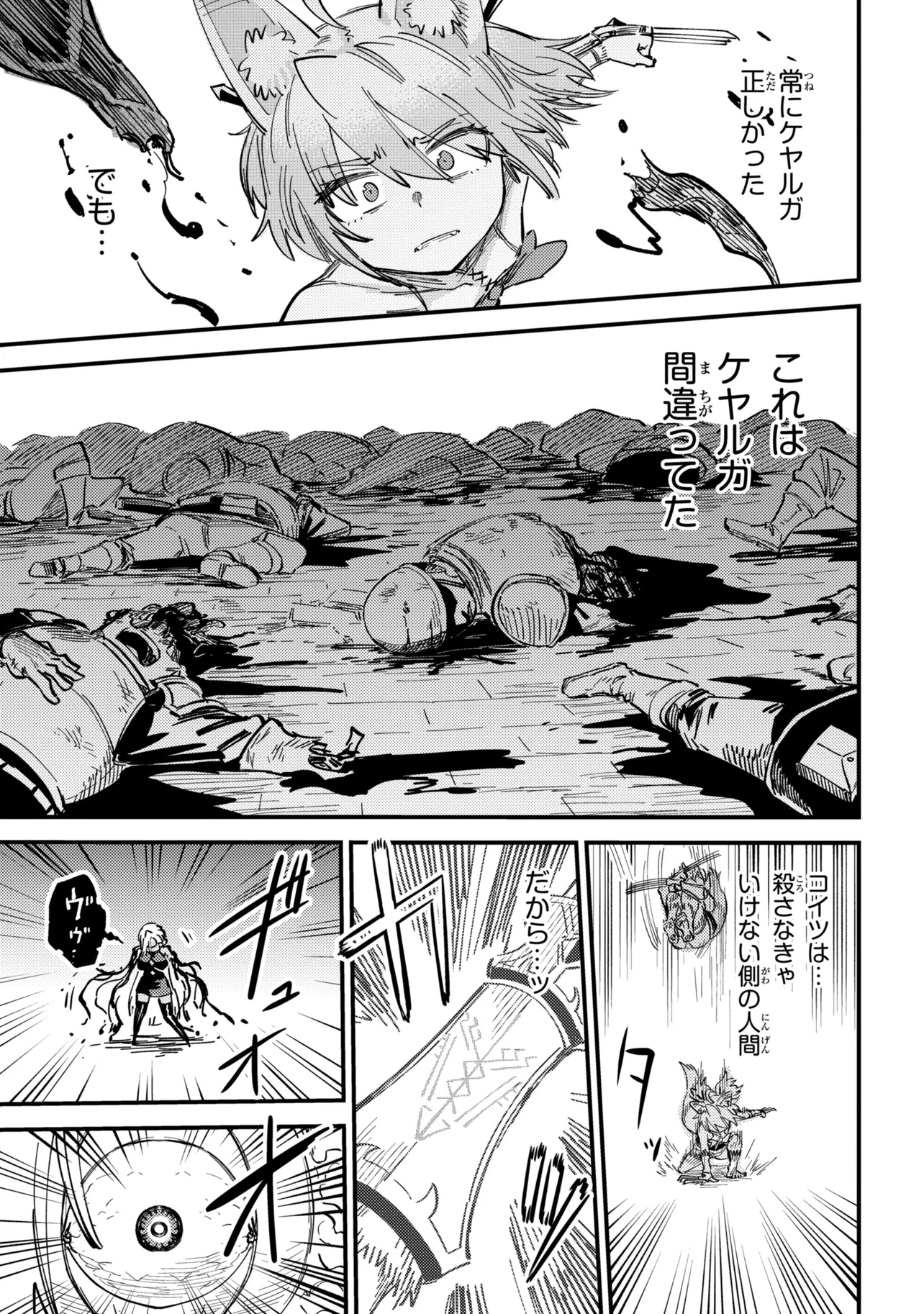 Kaifuku Jutsushi no Yarinaoshi - Chapter 76.2 - Page 20