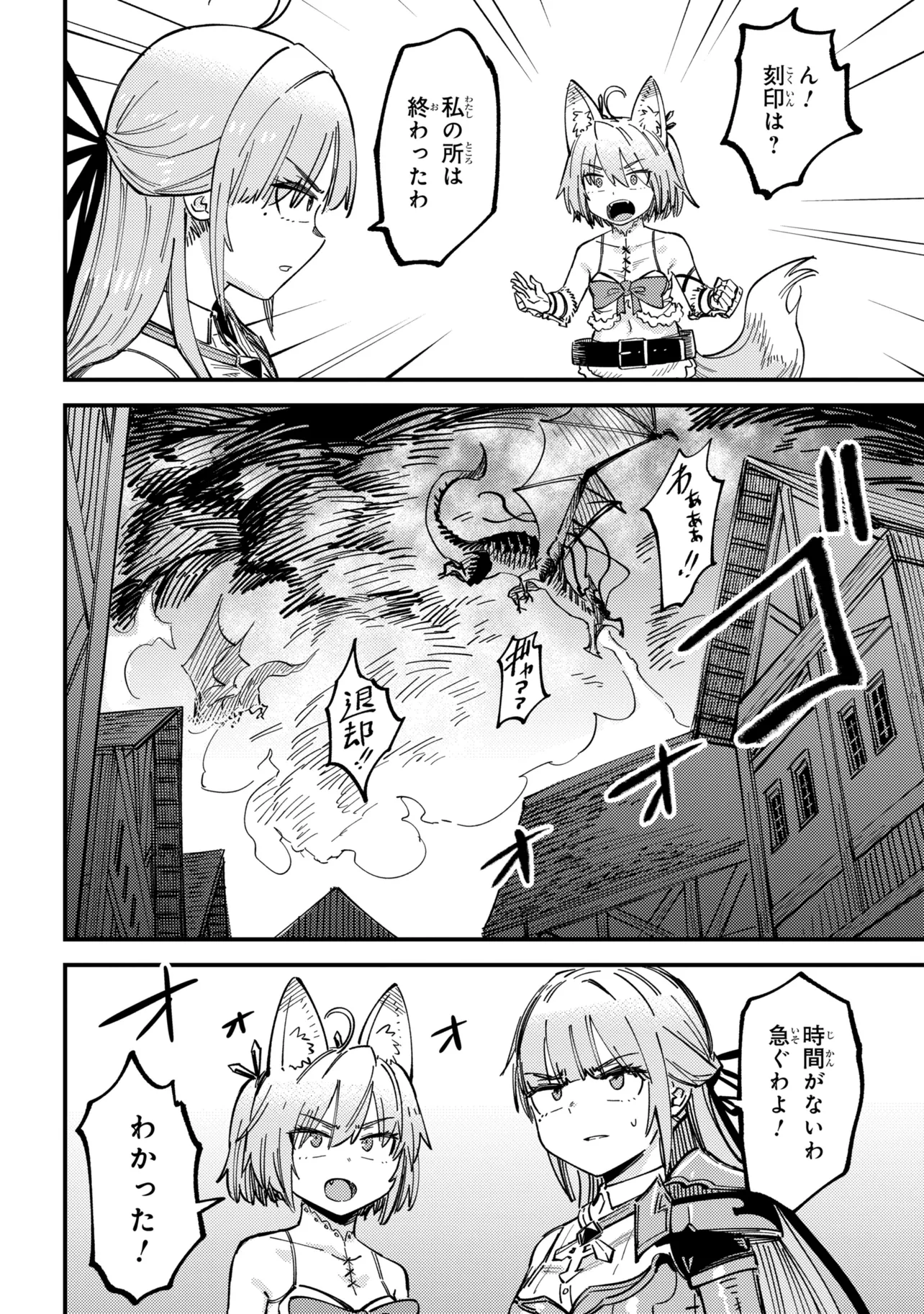 Kaifuku Jutsushi no Yarinaoshi - Chapter 76.2 - Page 25