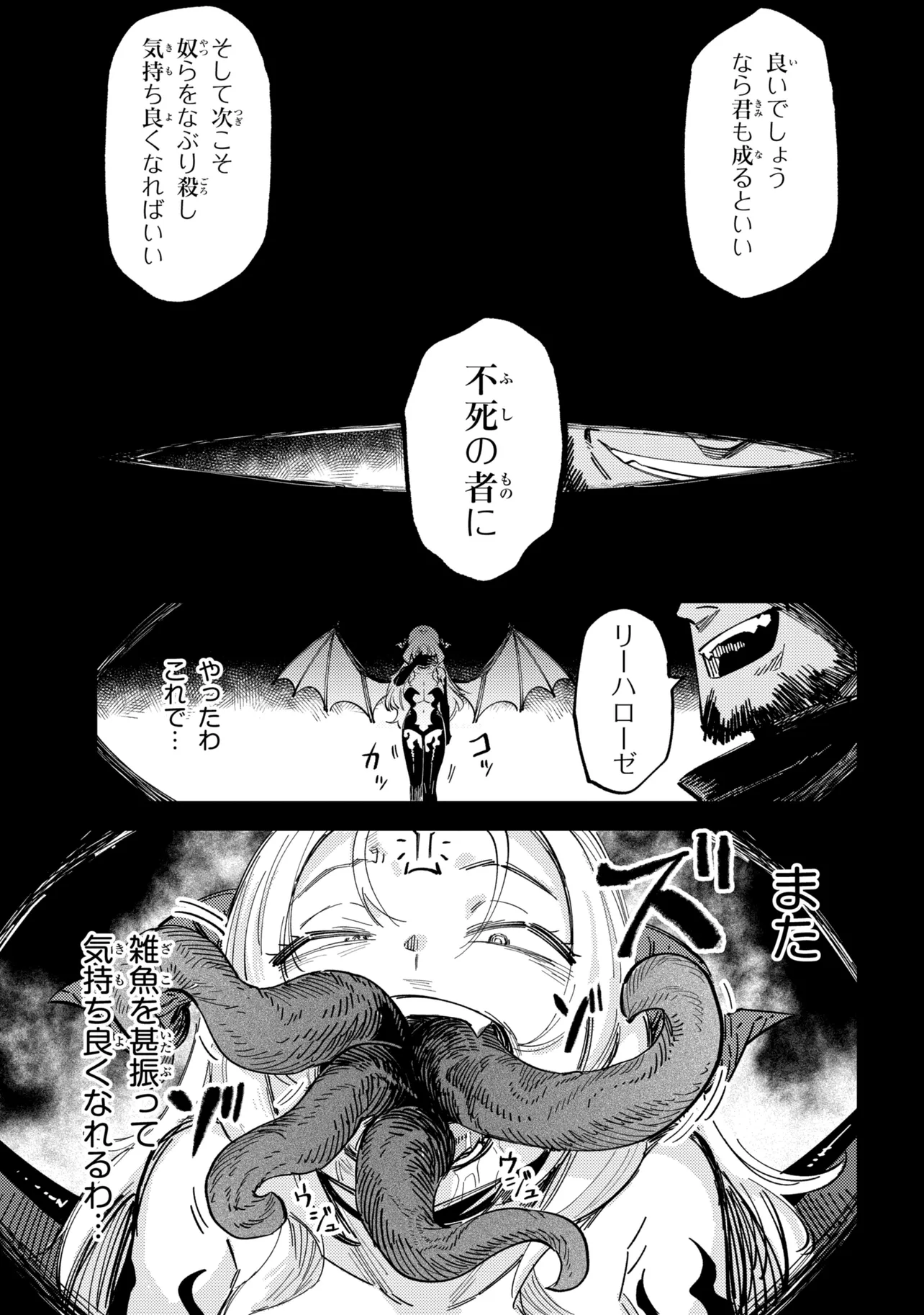 Kaifuku Jutsushi no Yarinaoshi - Chapter 76.2 - Page 8