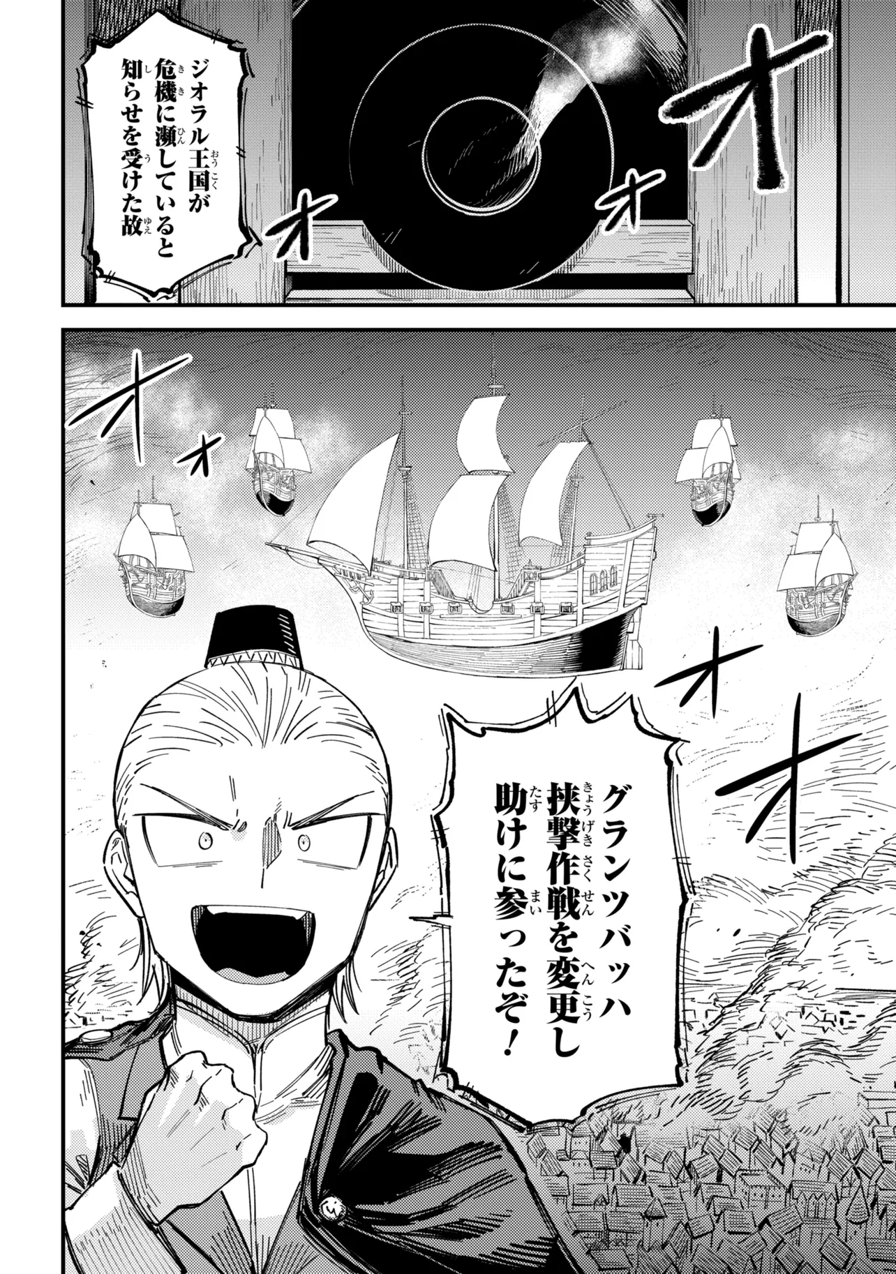 Kaifuku Jutsushi no Yarinaoshi - Chapter 77.1 - Page 12