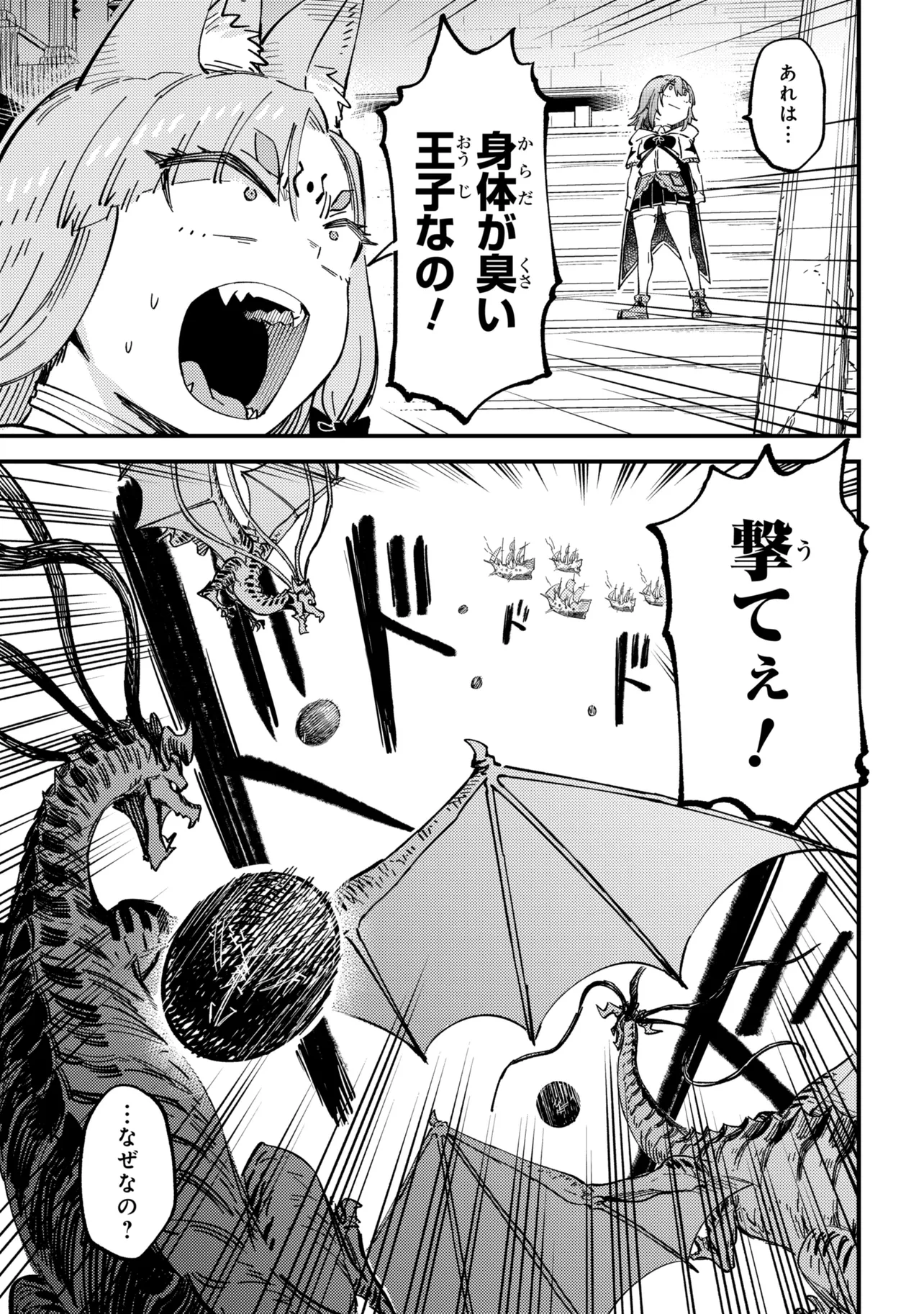 Kaifuku Jutsushi no Yarinaoshi - Chapter 77.1 - Page 13