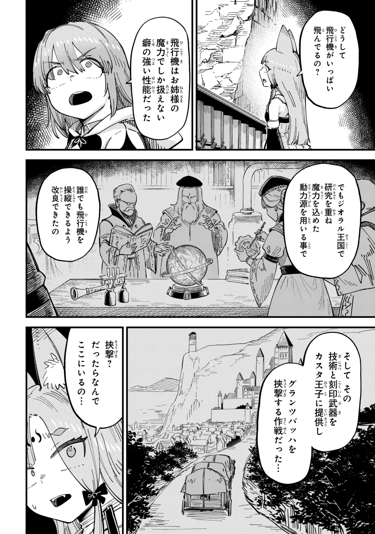 Kaifuku Jutsushi no Yarinaoshi - Chapter 77.1 - Page 14