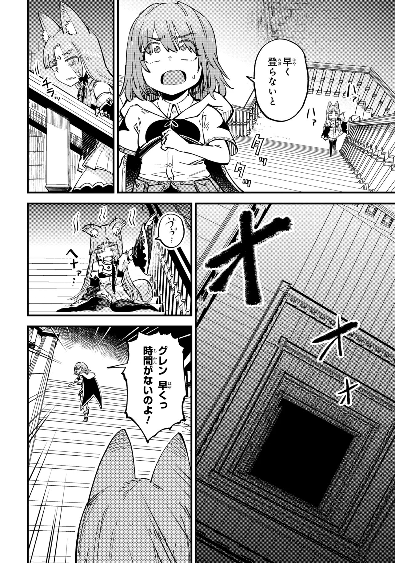 Kaifuku Jutsushi no Yarinaoshi - Chapter 77.1 - Page 2