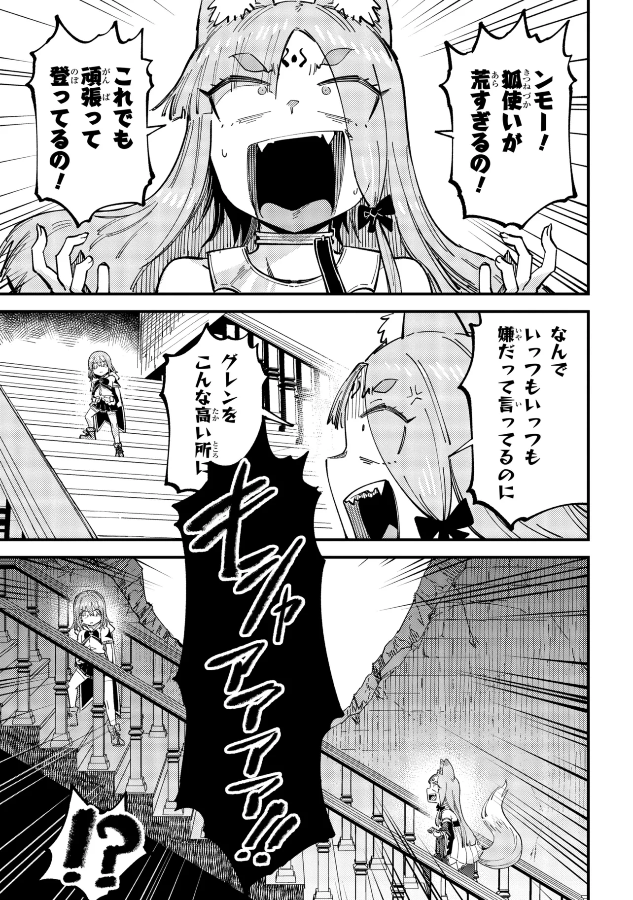 Kaifuku Jutsushi no Yarinaoshi - Chapter 77.1 - Page 3