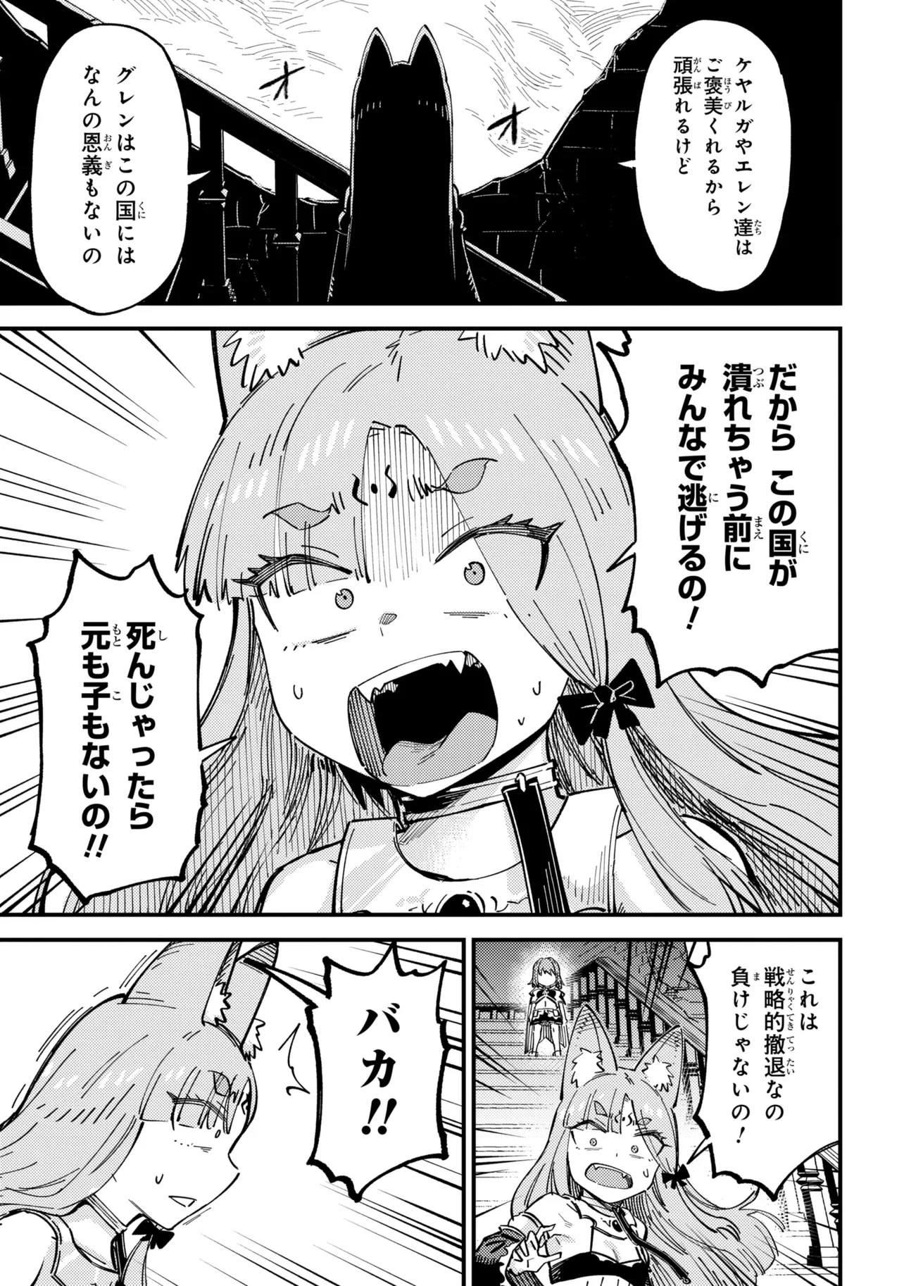 Kaifuku Jutsushi no Yarinaoshi - Chapter 77.1 - Page 7