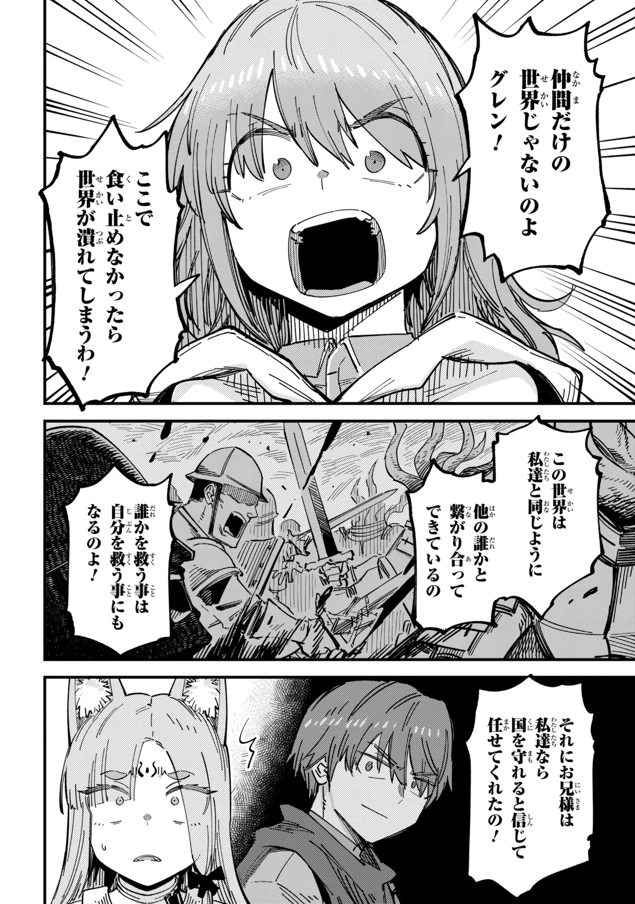 Kaifuku Jutsushi no Yarinaoshi - Chapter 77.1 - Page 8