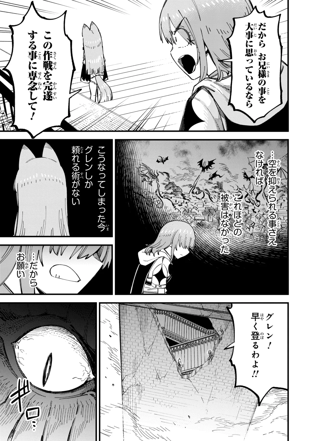 Kaifuku Jutsushi no Yarinaoshi - Chapter 77.1 - Page 9