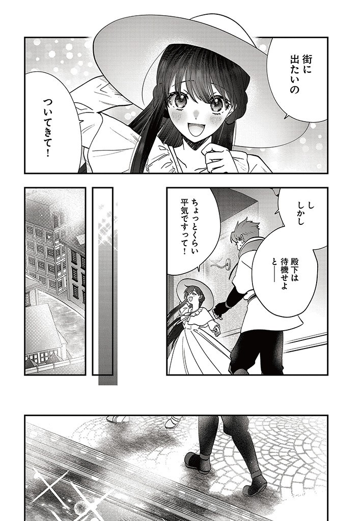Kaifukushoku no Akuyaku Reijou - Chapter 15.2 - Page 2