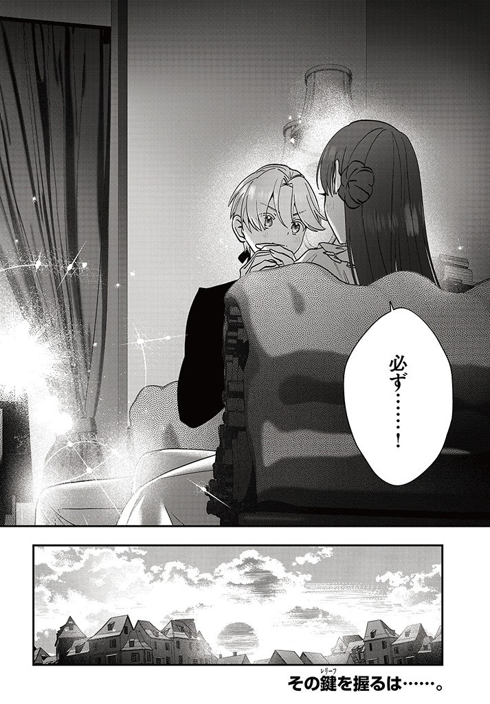 Kaifukushoku no Akuyaku Reijou - Chapter 15.2 - Page 22