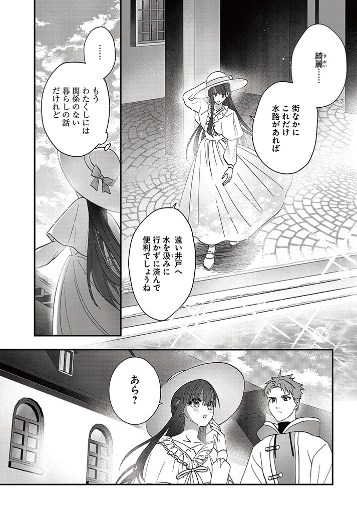 Kaifukushoku no Akuyaku Reijou - Chapter 15.2 - Page 3