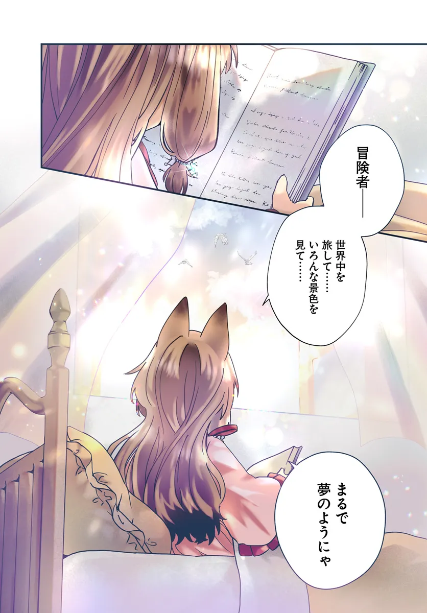 Kaifukushoku no Akuyaku Reijou - Chapter 17 - Page 1