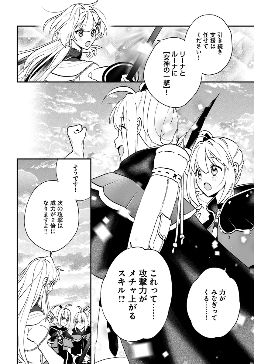 Kaifukushoku no Akuyaku Reijou - Chapter 17 - Page 30