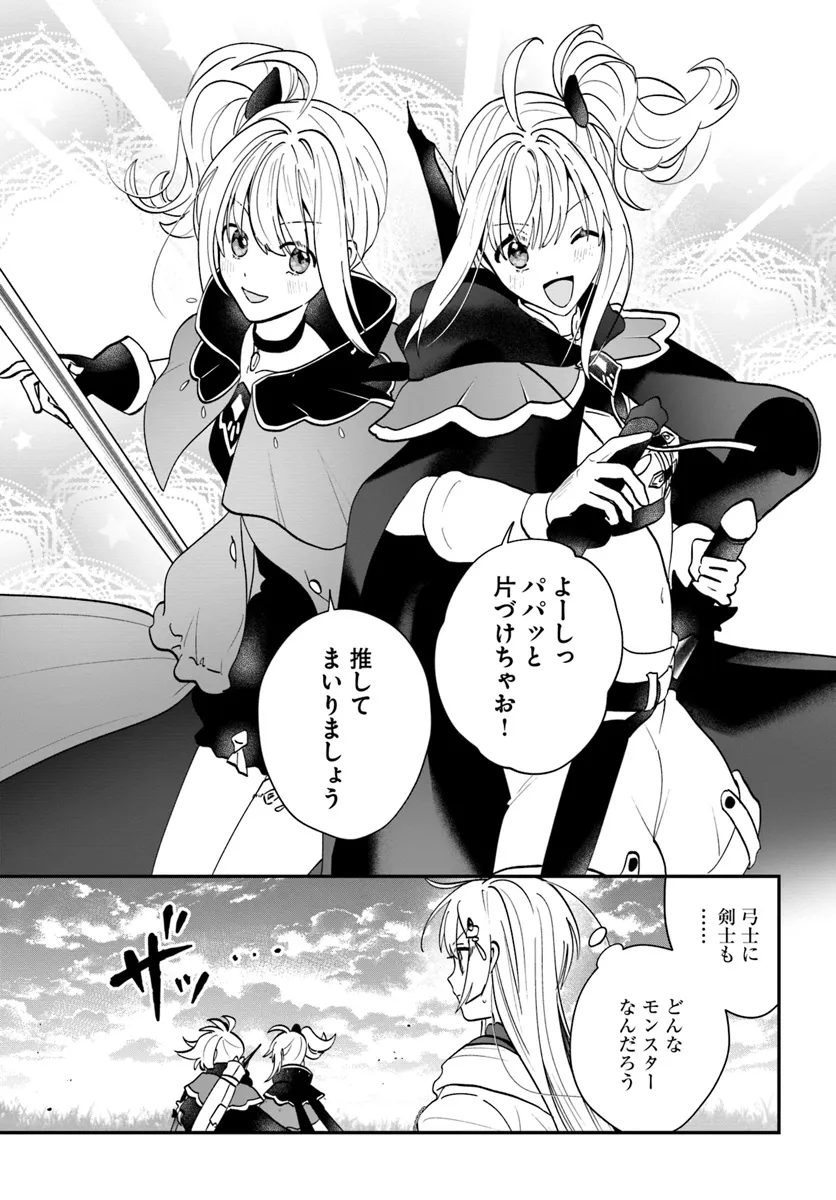 Kaifukushoku no Akuyaku Reijou - Chapter 17 - Page 31