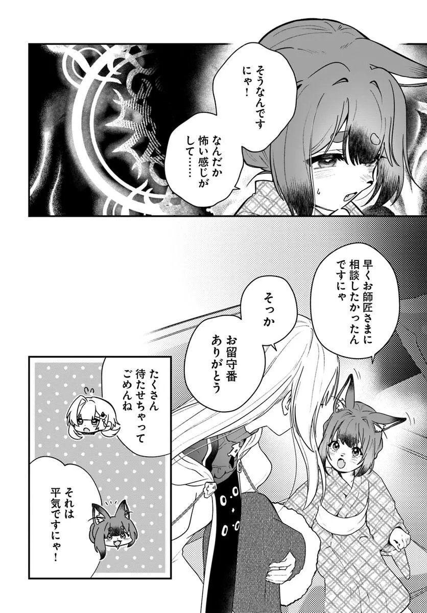 Kaifukushoku no Akuyaku Reijou - Chapter 29 - Page 10