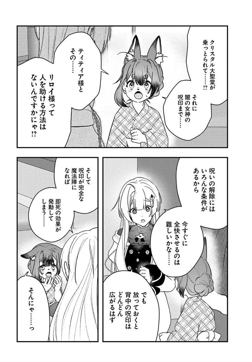 Kaifukushoku no Akuyaku Reijou - Chapter 29 - Page 12