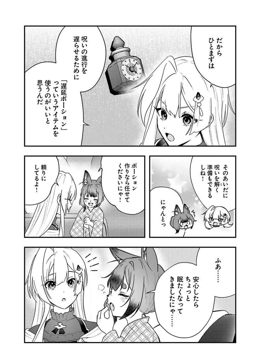 Kaifukushoku no Akuyaku Reijou - Chapter 29 - Page 13