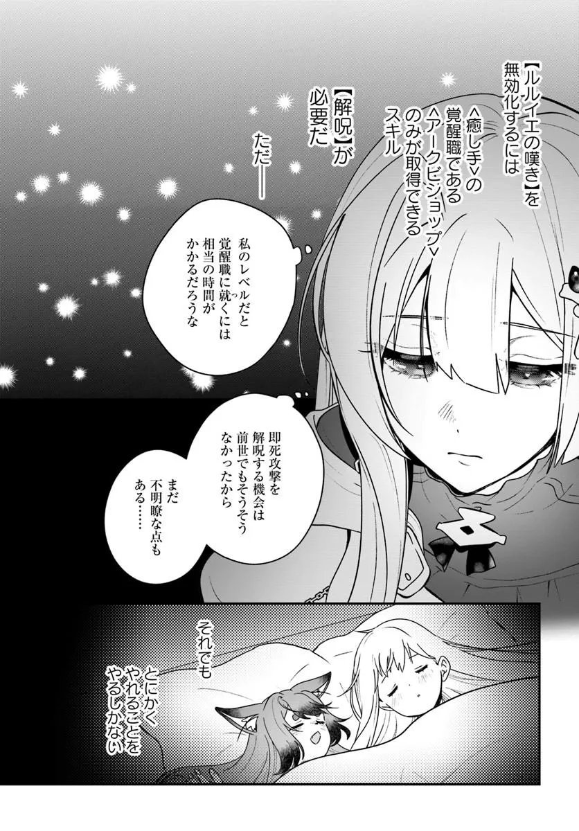 Kaifukushoku no Akuyaku Reijou - Chapter 29 - Page 15