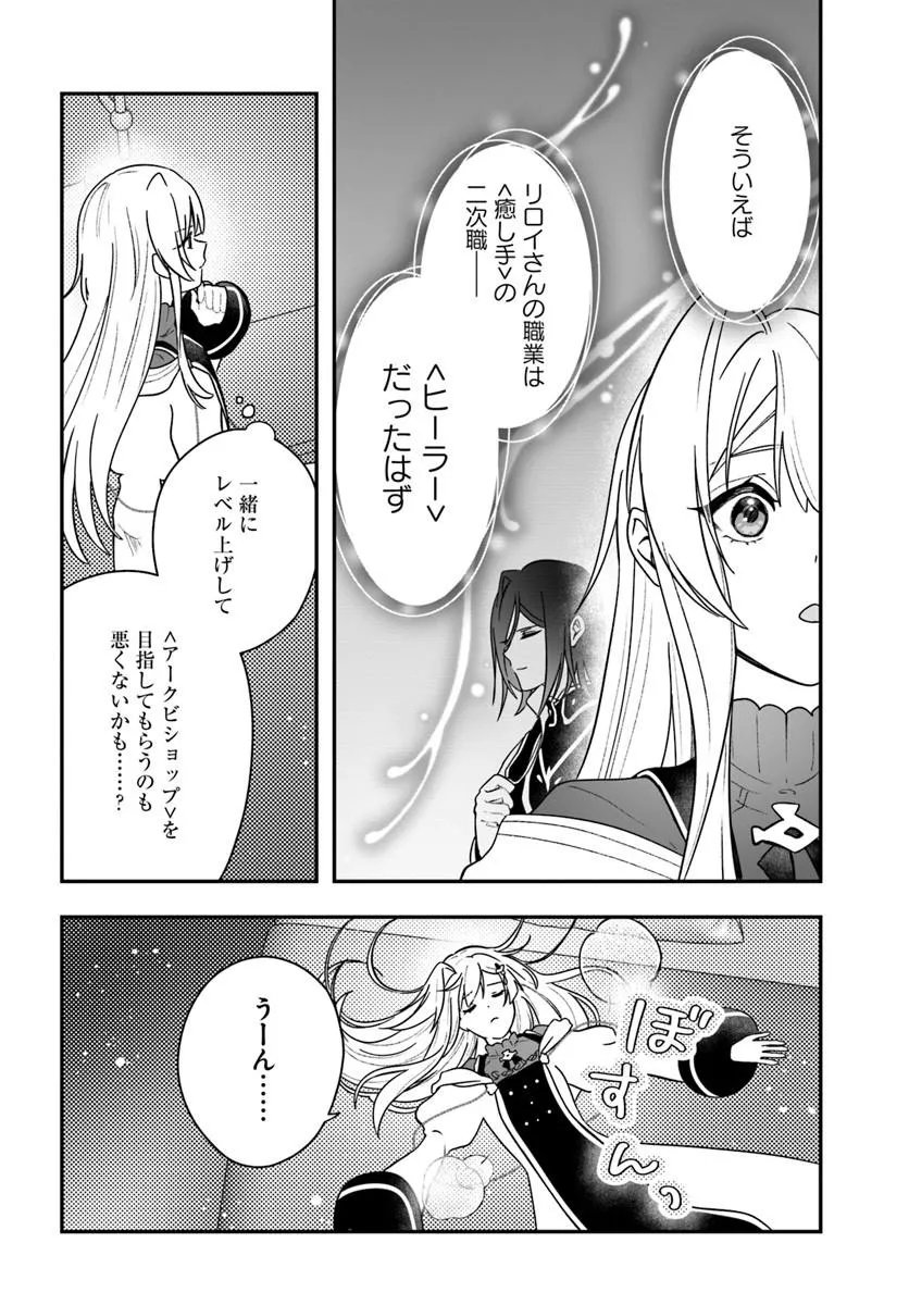 Kaifukushoku no Akuyaku Reijou - Chapter 29 - Page 16