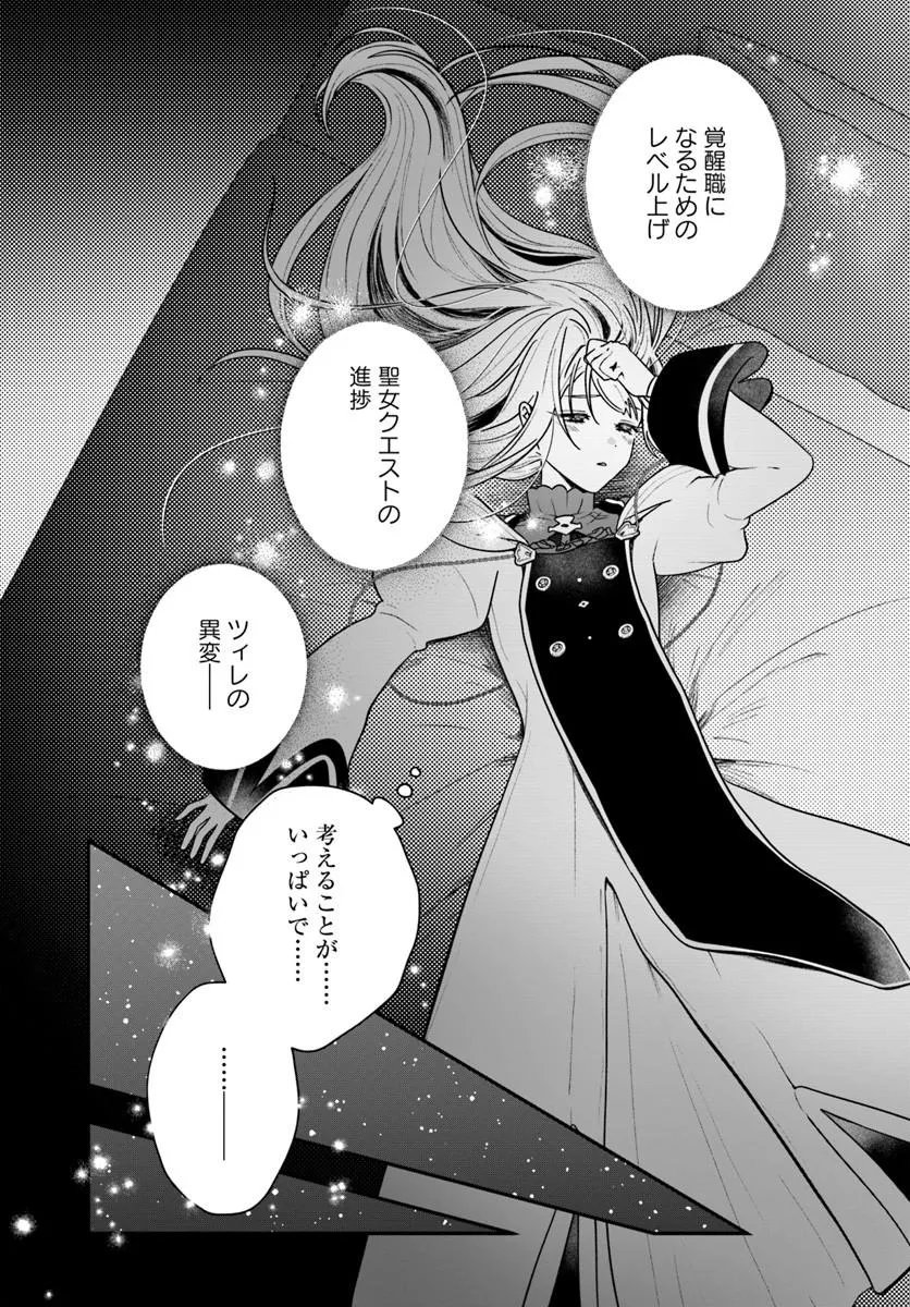 Kaifukushoku no Akuyaku Reijou - Chapter 29 - Page 17