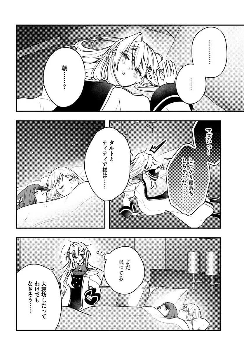 Kaifukushoku no Akuyaku Reijou - Chapter 29 - Page 18