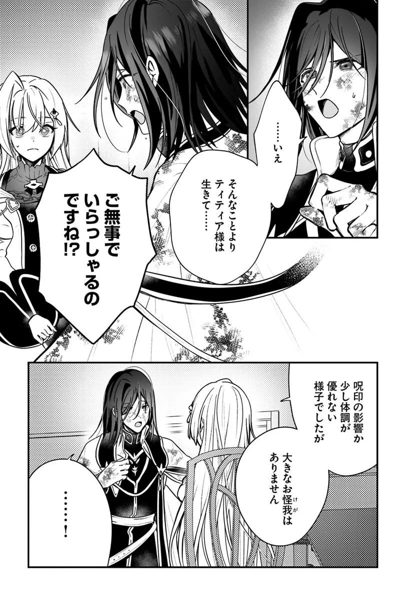 Kaifukushoku no Akuyaku Reijou - Chapter 29 - Page 2