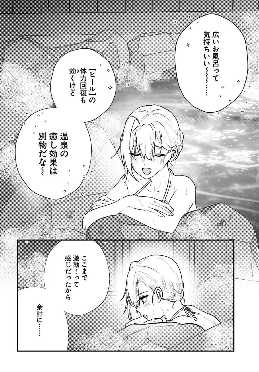 Kaifukushoku no Akuyaku Reijou - Chapter 29 - Page 20