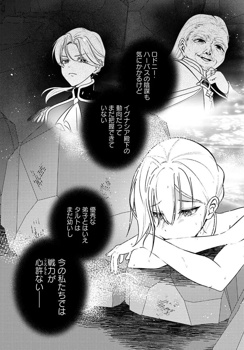 Kaifukushoku no Akuyaku Reijou - Chapter 29 - Page 21