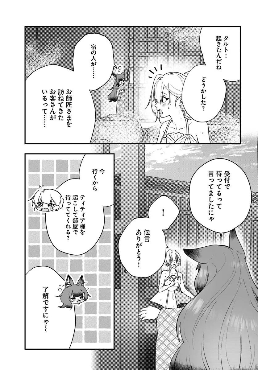 Kaifukushoku no Akuyaku Reijou - Chapter 29 - Page 23