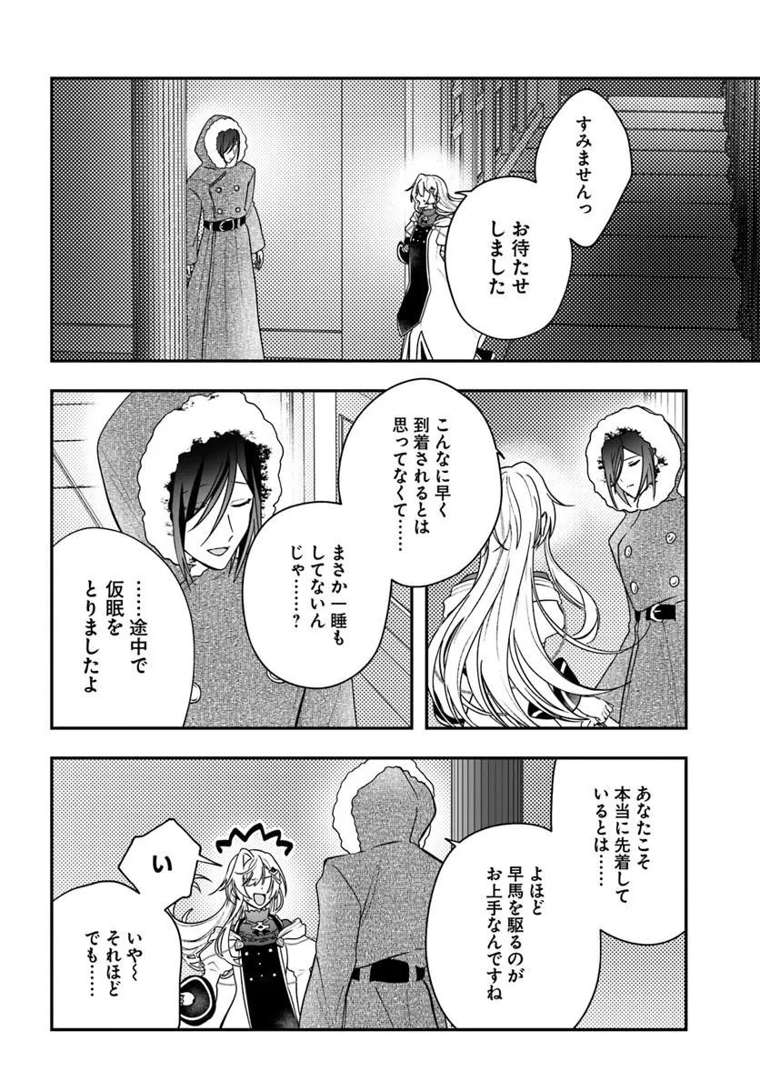 Kaifukushoku no Akuyaku Reijou - Chapter 29 - Page 24