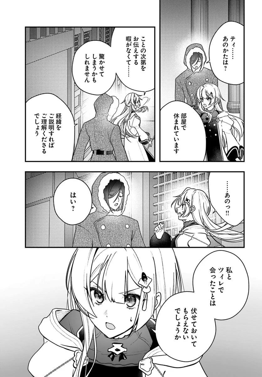 Kaifukushoku no Akuyaku Reijou - Chapter 29 - Page 25
