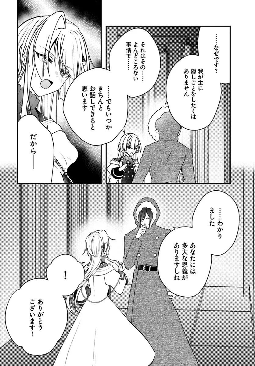 Kaifukushoku no Akuyaku Reijou - Chapter 29 - Page 26