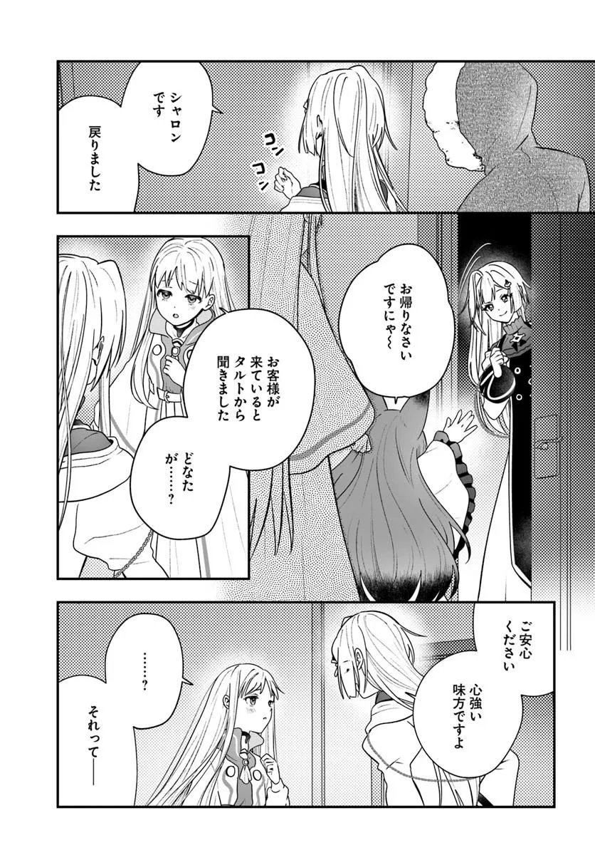 Kaifukushoku no Akuyaku Reijou - Chapter 29 - Page 27
