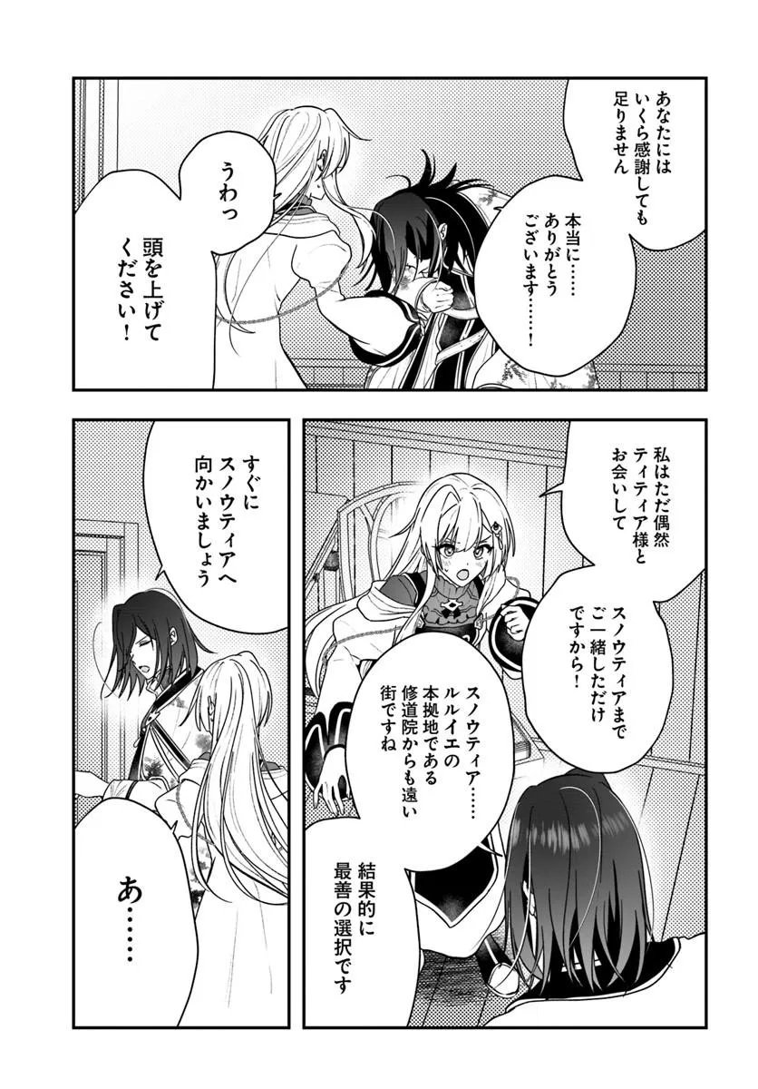 Kaifukushoku no Akuyaku Reijou - Chapter 29 - Page 3