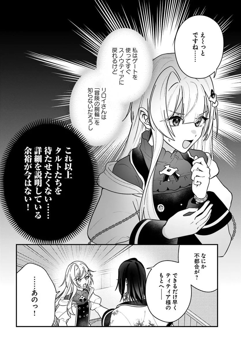 Kaifukushoku no Akuyaku Reijou - Chapter 29 - Page 4