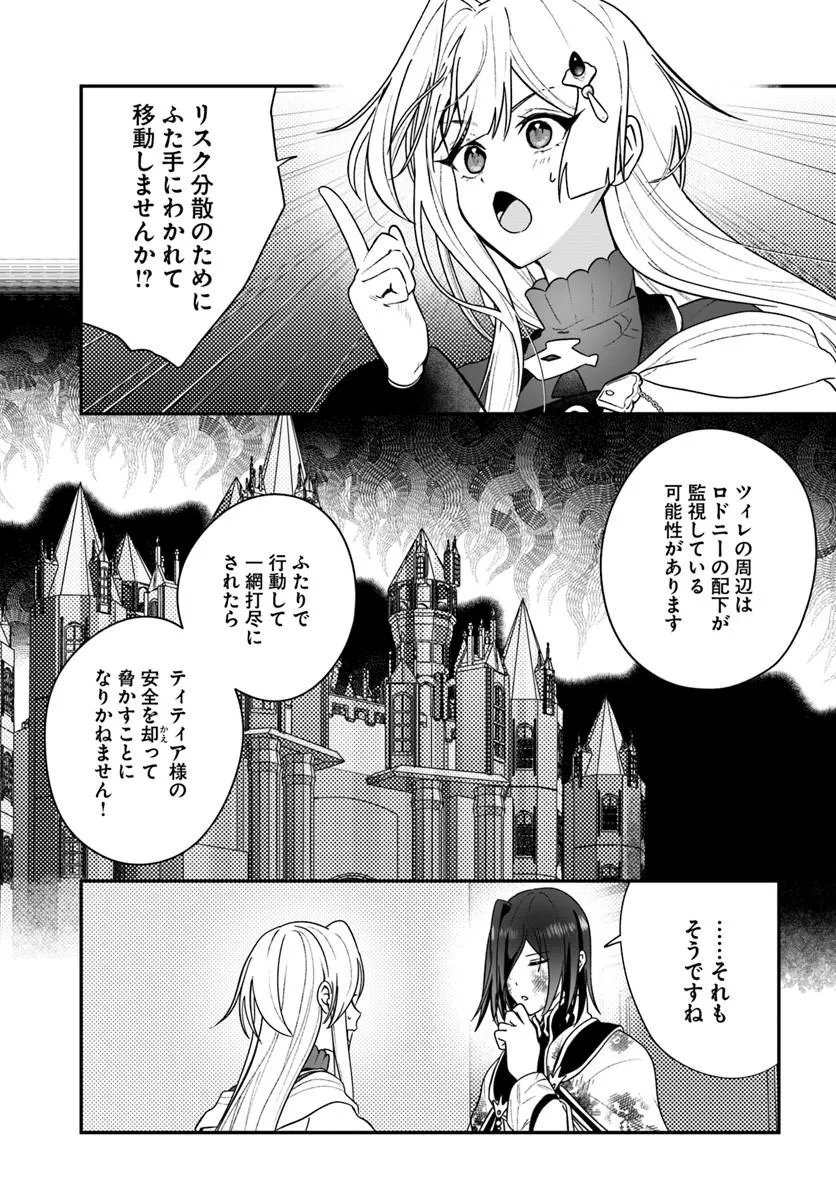 Kaifukushoku no Akuyaku Reijou - Chapter 29 - Page 5