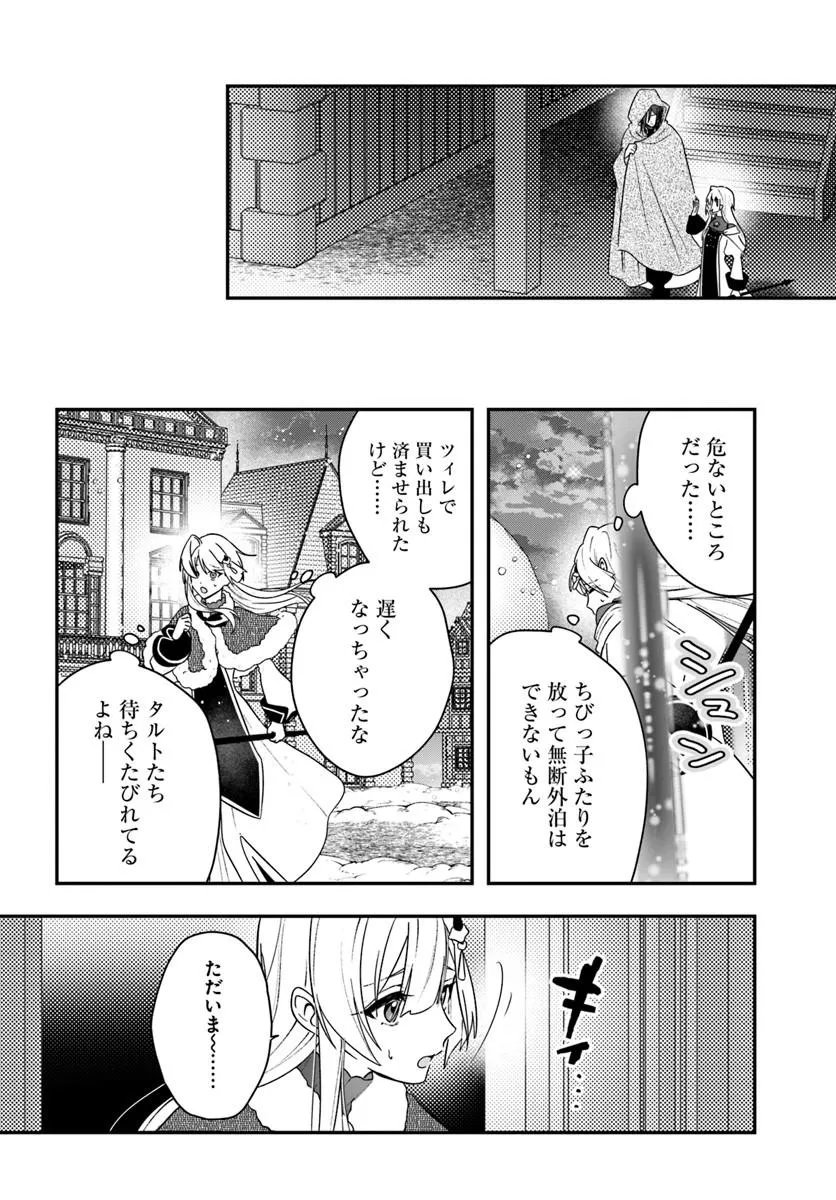 Kaifukushoku no Akuyaku Reijou - Chapter 29 - Page 8