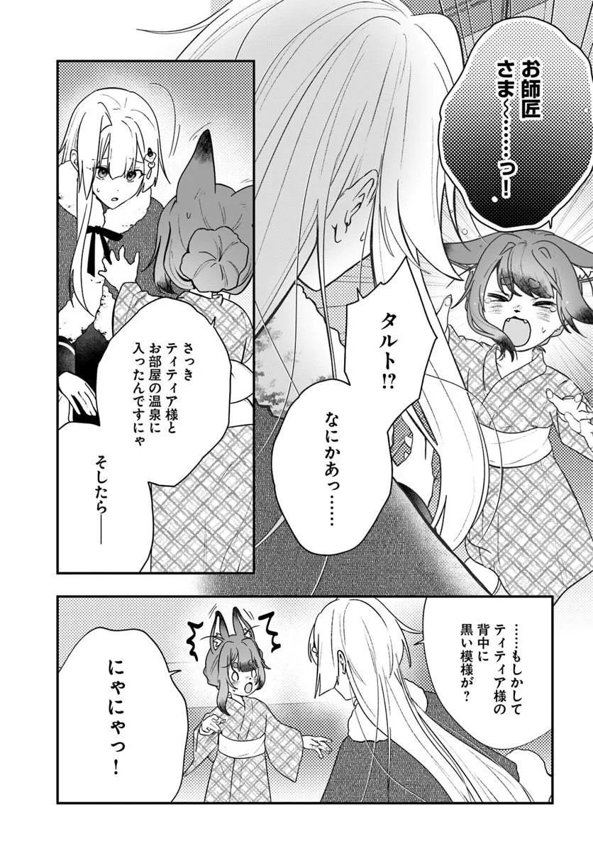 Kaifukushoku no Akuyaku Reijou - Chapter 29 - Page 9