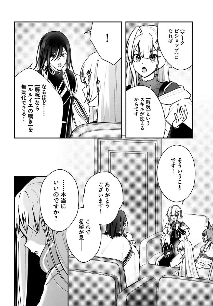 Kaifukushoku no Akuyaku Reijou - Chapter 30.1 - Page 10
