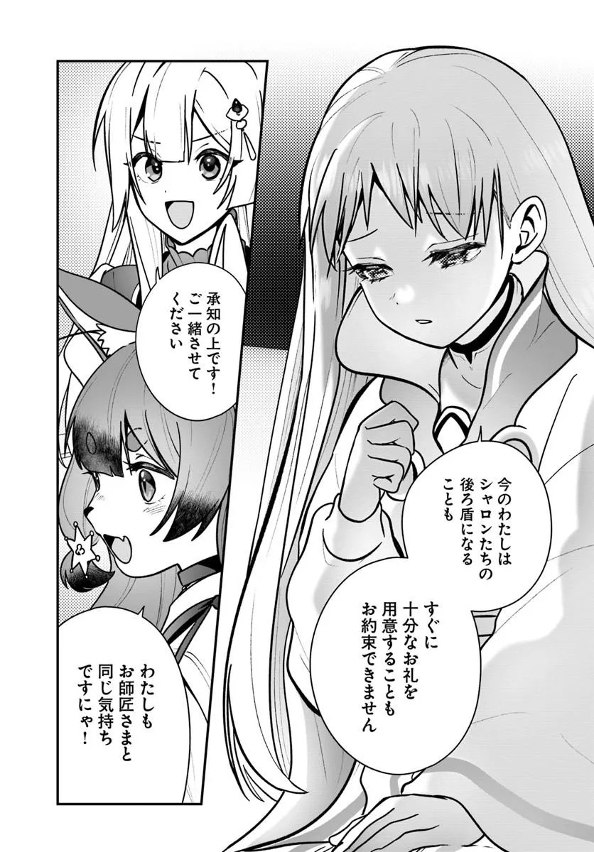 Kaifukushoku no Akuyaku Reijou - Chapter 30.1 - Page 11