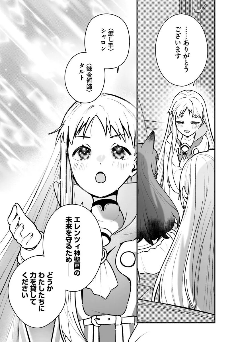 Kaifukushoku no Akuyaku Reijou - Chapter 30.1 - Page 12