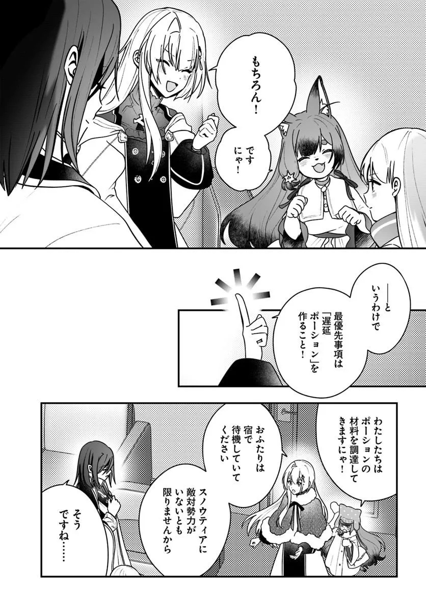 Kaifukushoku no Akuyaku Reijou - Chapter 30.1 - Page 13