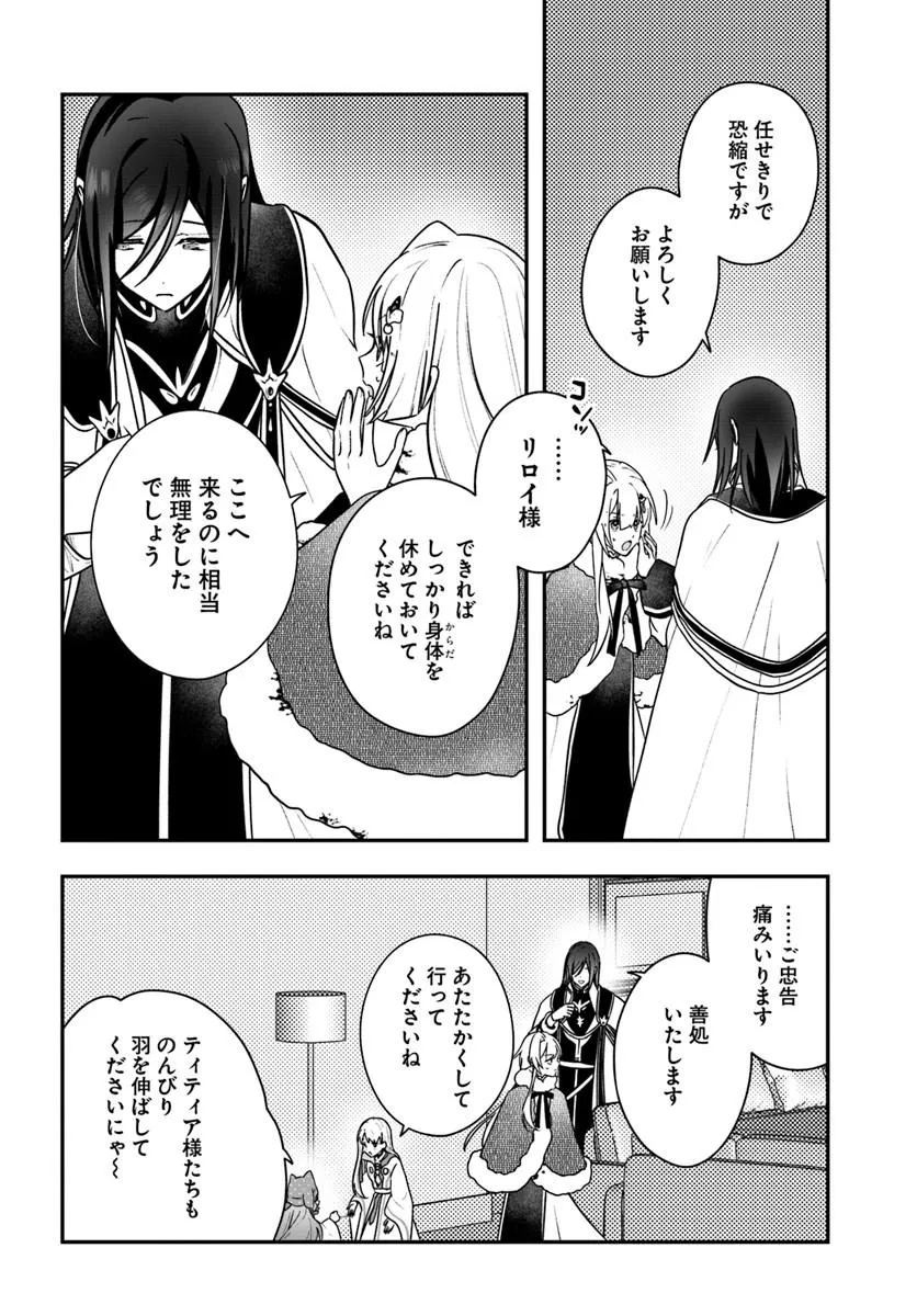 Kaifukushoku no Akuyaku Reijou - Chapter 30.1 - Page 14